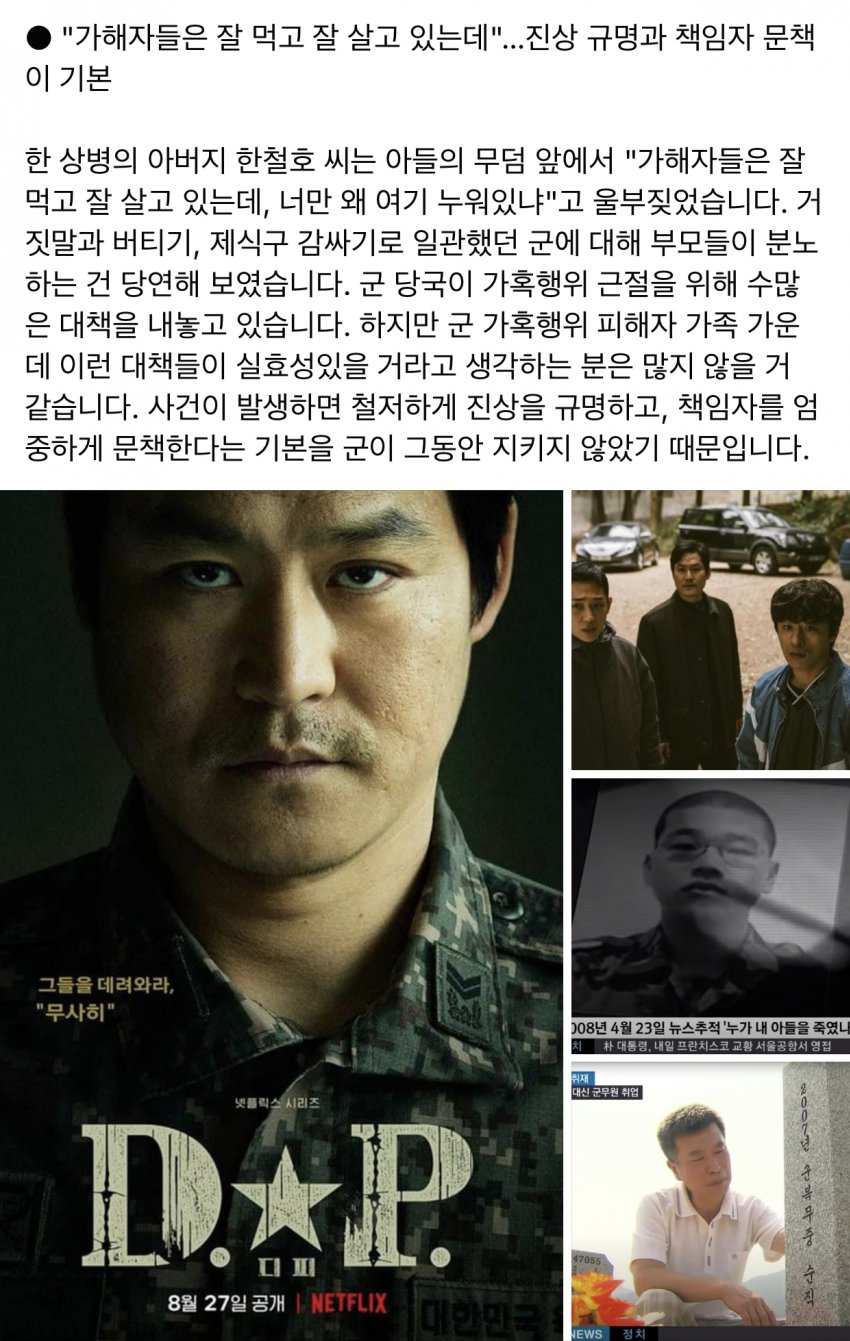 군 자살자 취재 기억