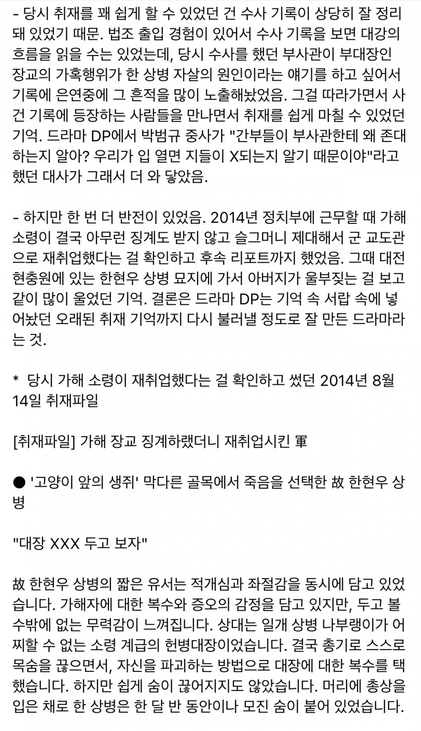 군 자살자 취재 기억