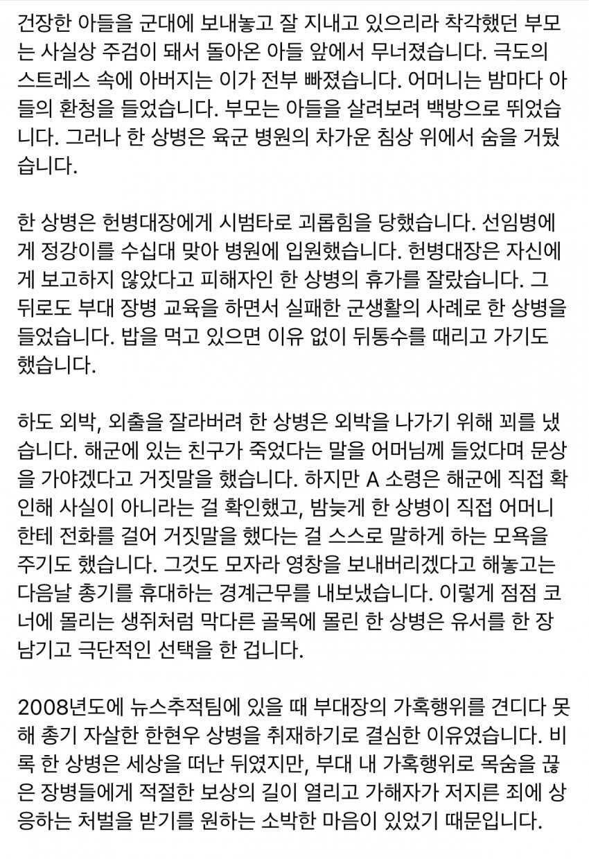 군 자살자 취재 기억