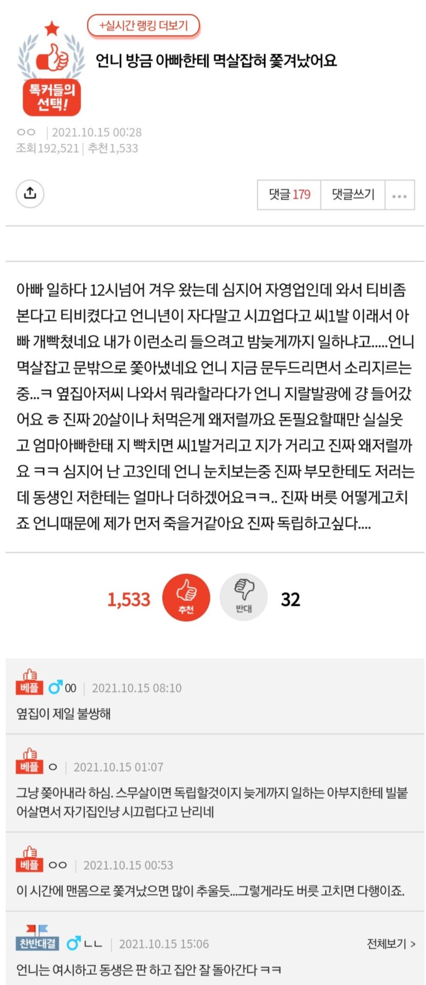 언니 방금 아빠한테 멱살잡혀 쫓겨났어요