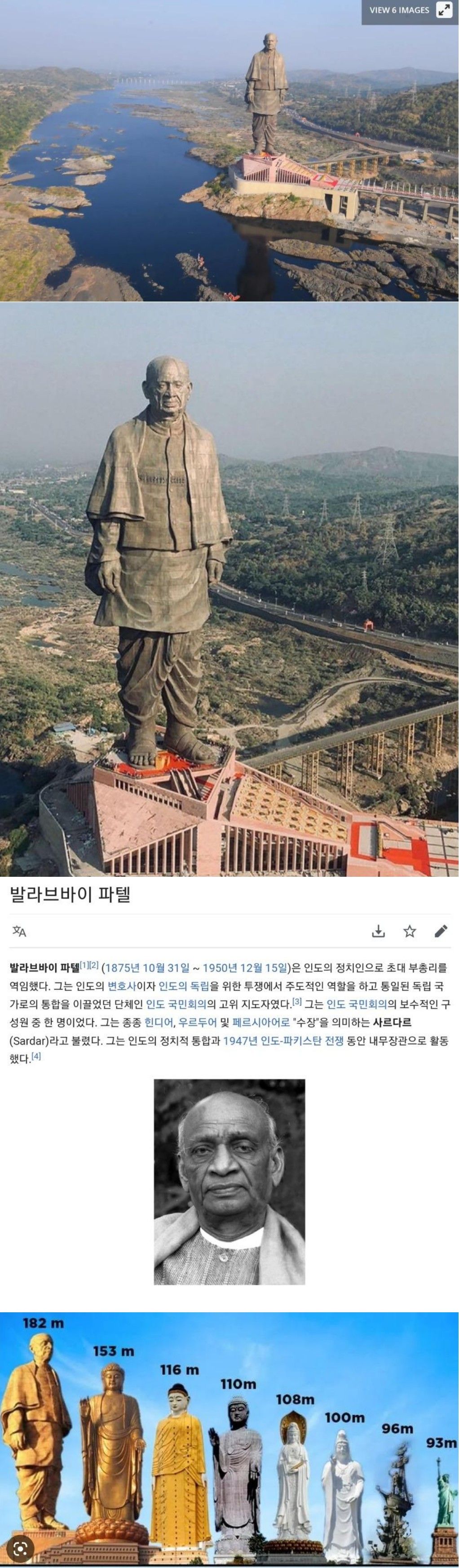 세계에서 제일 큰 동상