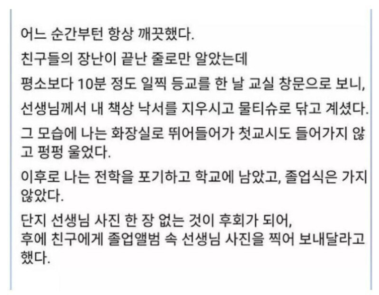 왕따 시절 담임선생님의 장례식에 간..