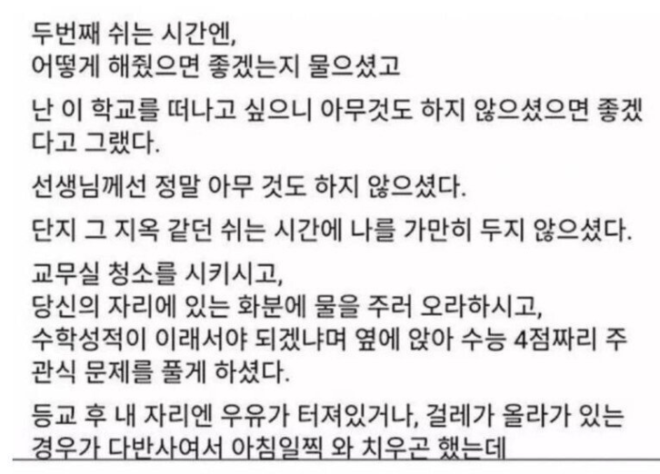 왕따 시절 담임선생님의 장례식에 간..