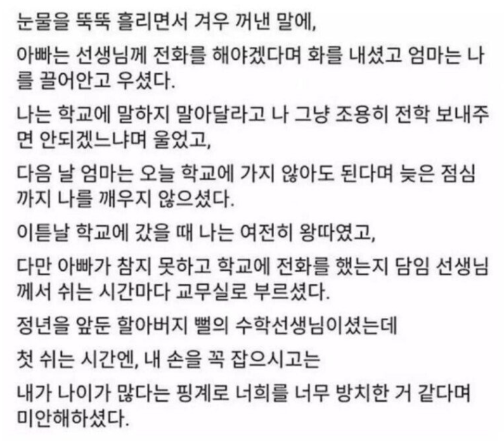 왕따 시절 담임선생님의 장례식에 간..