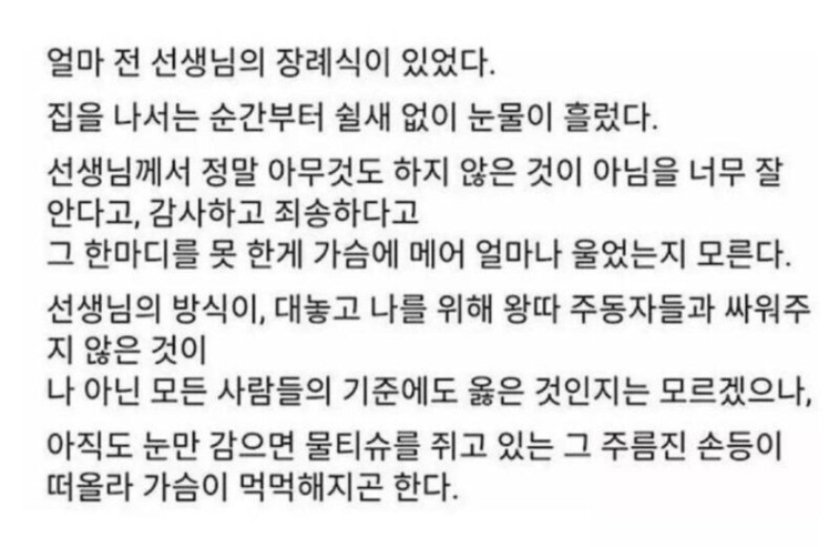 왕따 시절 담임선생님의 장례식에 간..