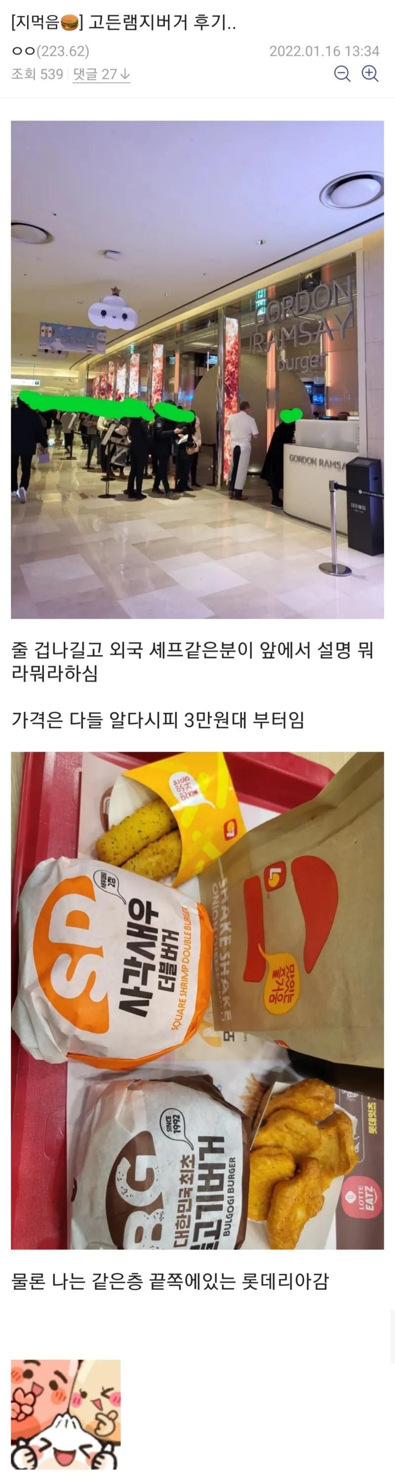 디시인의 고든 램지 버거 후기