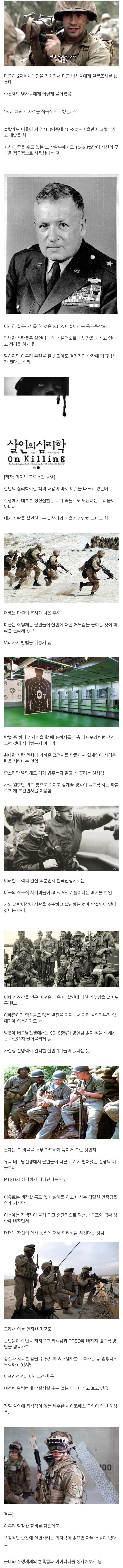 미군의 거부감 줄이는 훈련