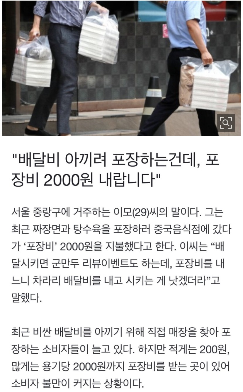 배달비 아끼려고 포장하는 건데