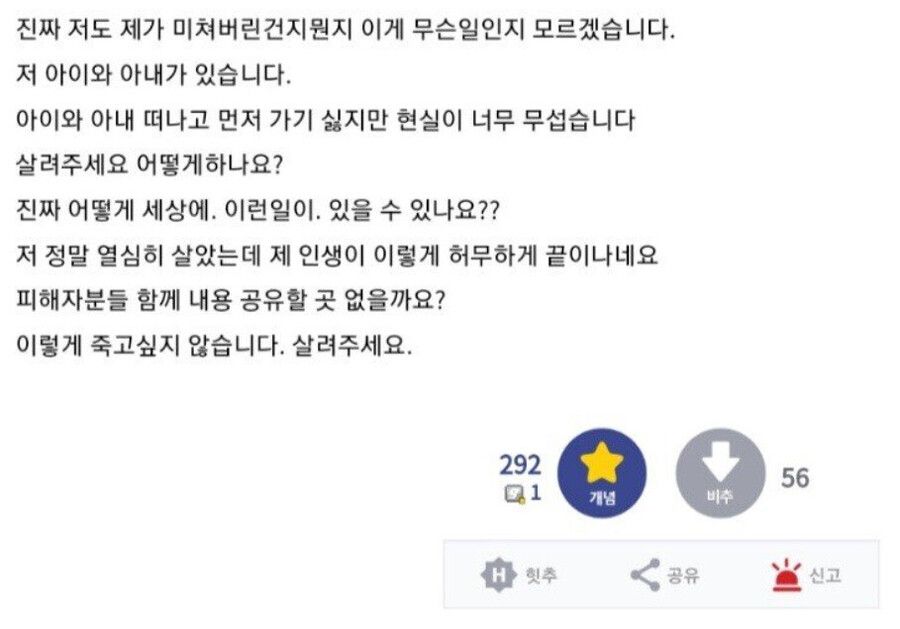 남은 돈으로 아내랑 아이 근사한 밥 한끼 사주세요