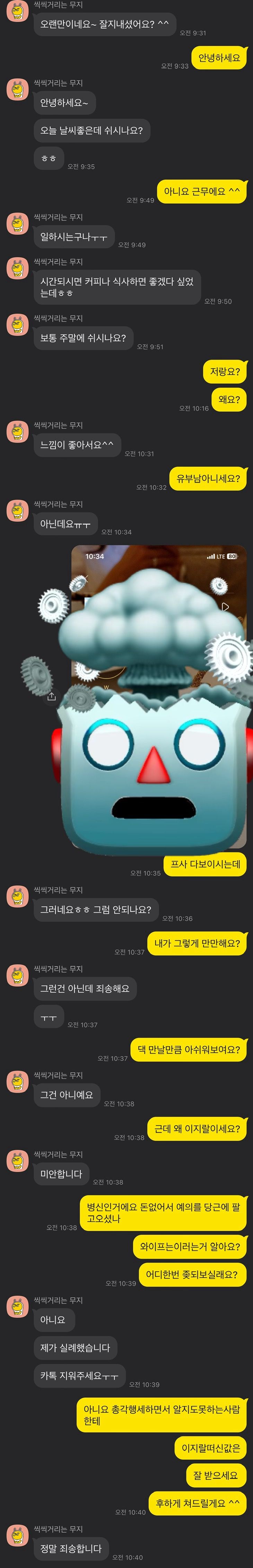 유부남 바람필려다 쫄려서 ㅌㅌ한썰