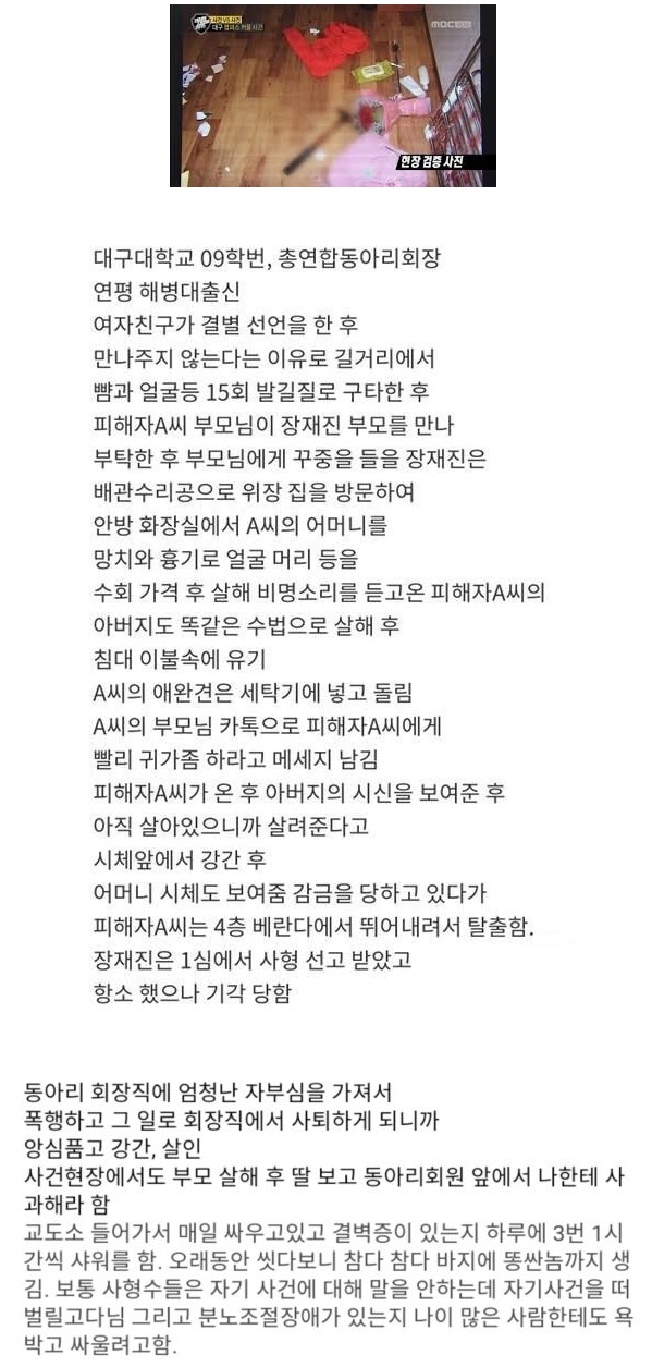 교도소에서 난리치고 있다는 사형수