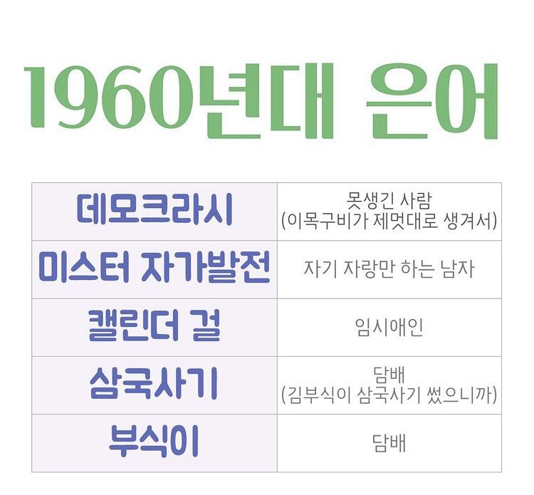 1960대 은어