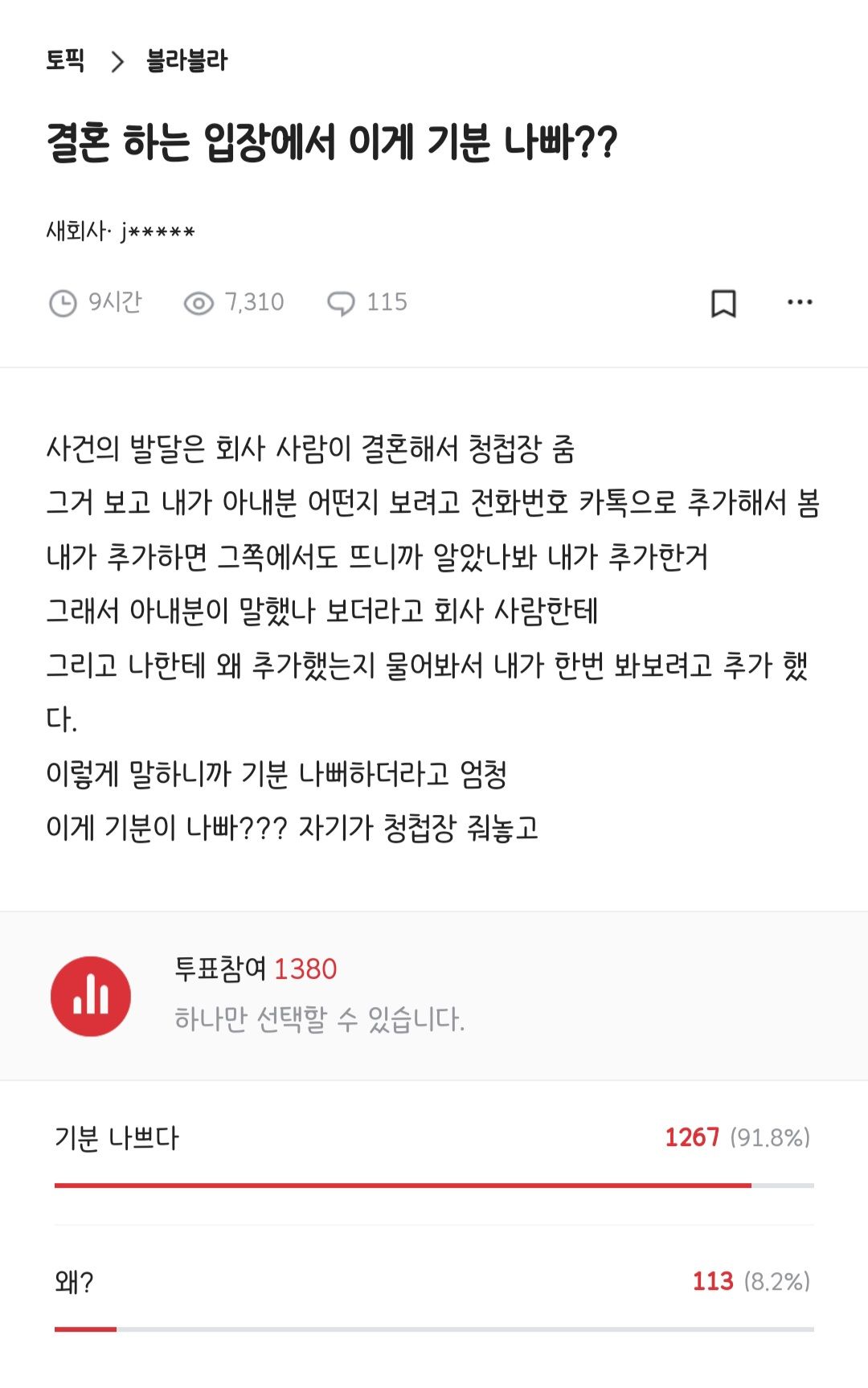 결혼 하는 입장에서 이게 기분 나빠??