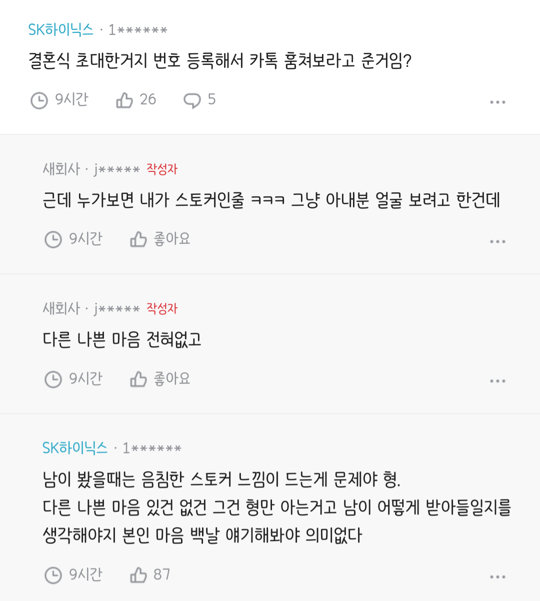 결혼 하는 입장에서 이게 기분 나빠??