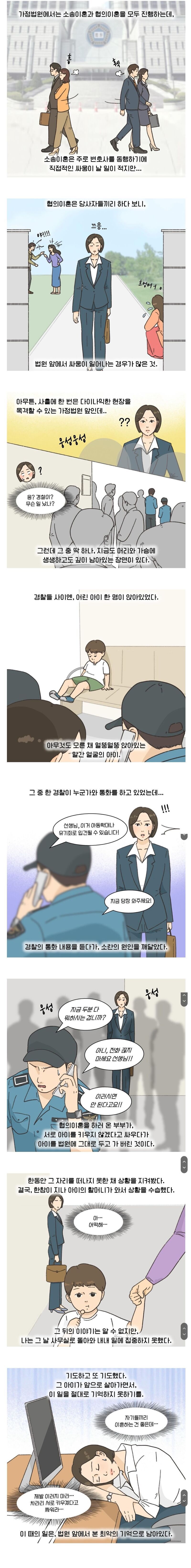 이혼 변호사가 법원에서 본 충격적인 상황