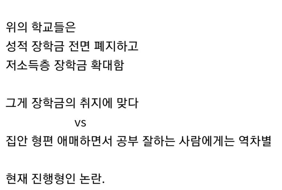 전교 1등해도 교내 장학금 못받는 대학교