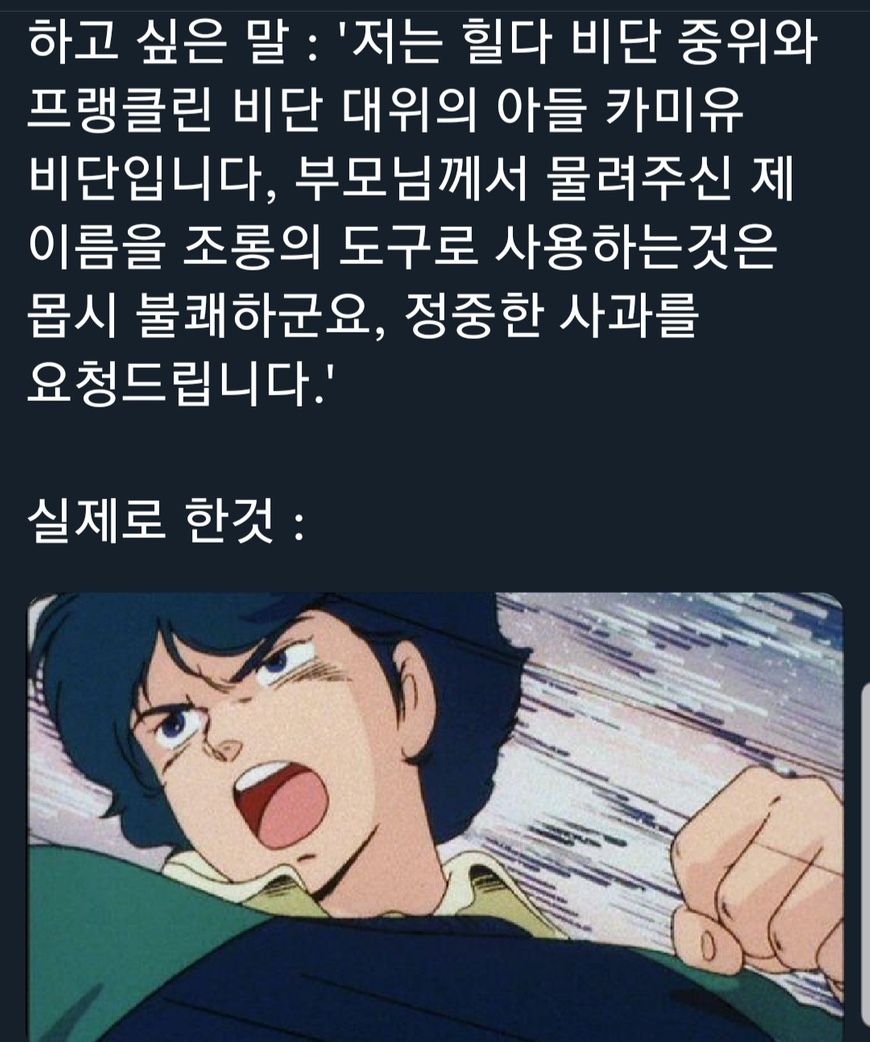 건담식 화법( + 실제 사례)