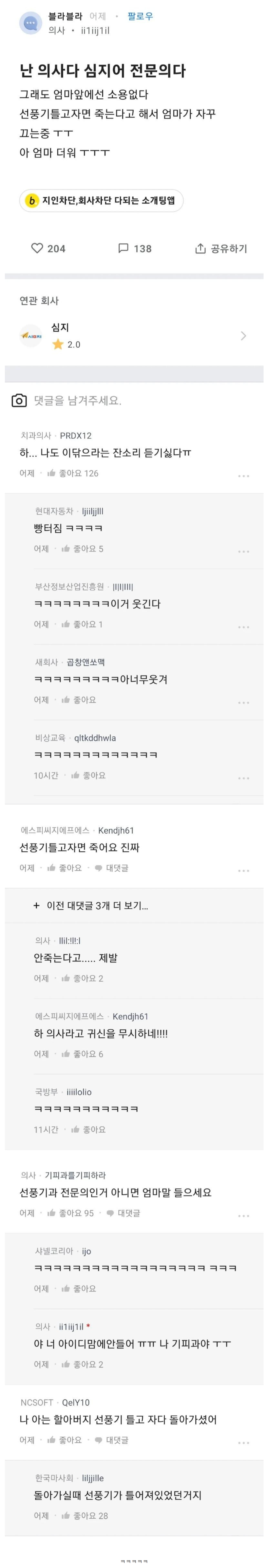 난 의사다. 심지어 전문의다