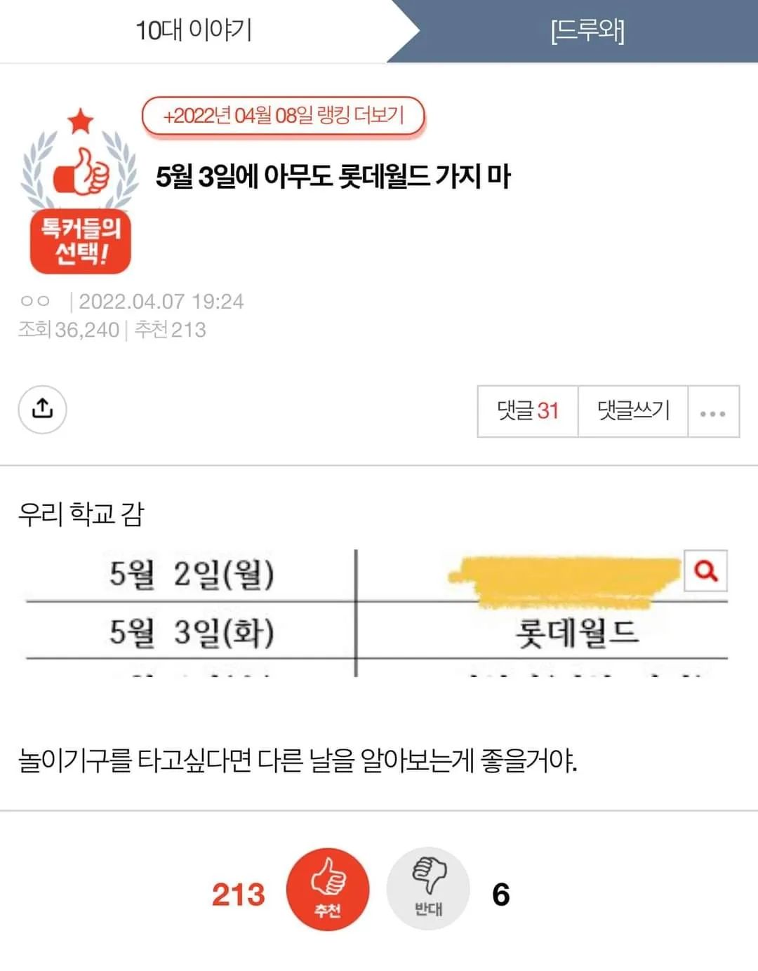 5월 3일 롯데월드 가지망!!