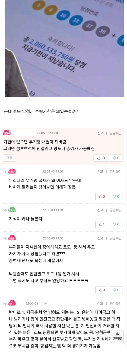 로또에 수령 기한이 있는 이유