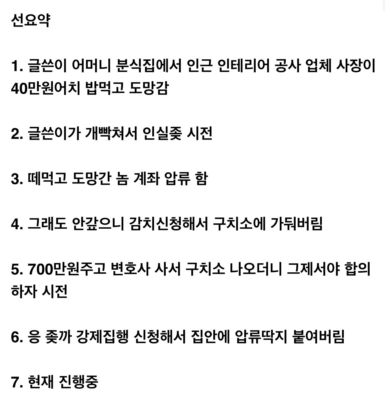 밥값 40만원 떼먹은놈 참교육