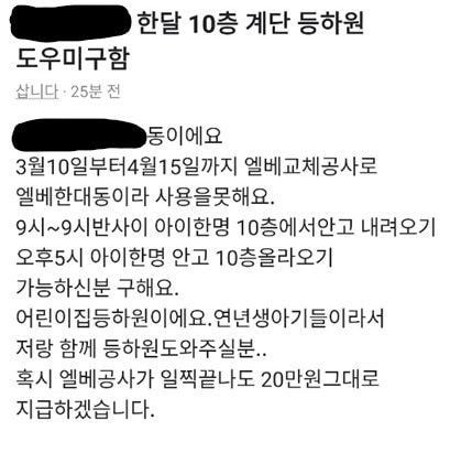 10층 계단으로 아기 등하원 도우미 구함