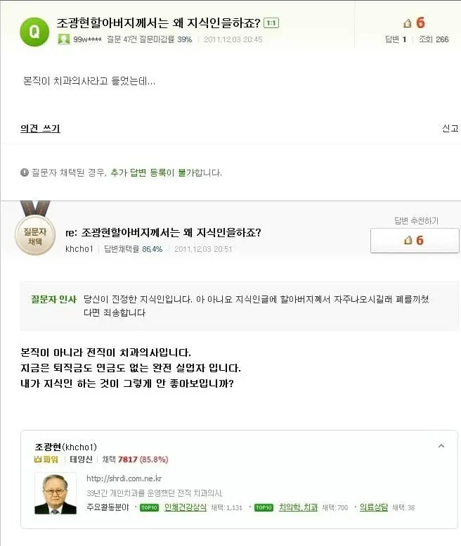 네이버 지식인 태양신등급 조광현 어르신 별세