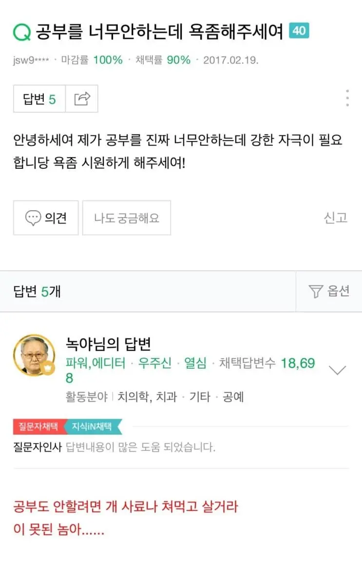 네이버 지식인 태양신등급 조광현 어르신 별세