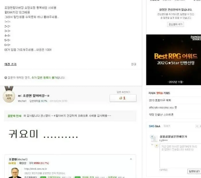 네이버 지식인 태양신등급 조광현 어르신 별세