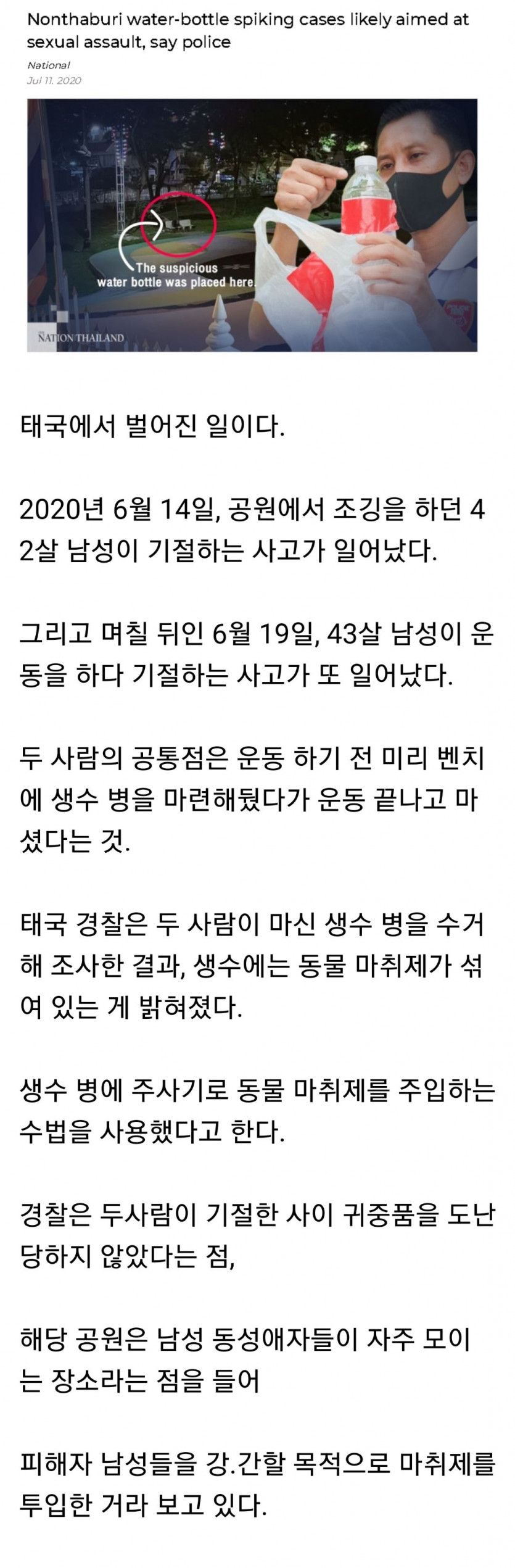 조깅하다 기절해버린 남자들