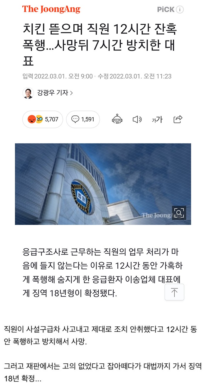 치킨 뜯으며 직원 12시간 폭행