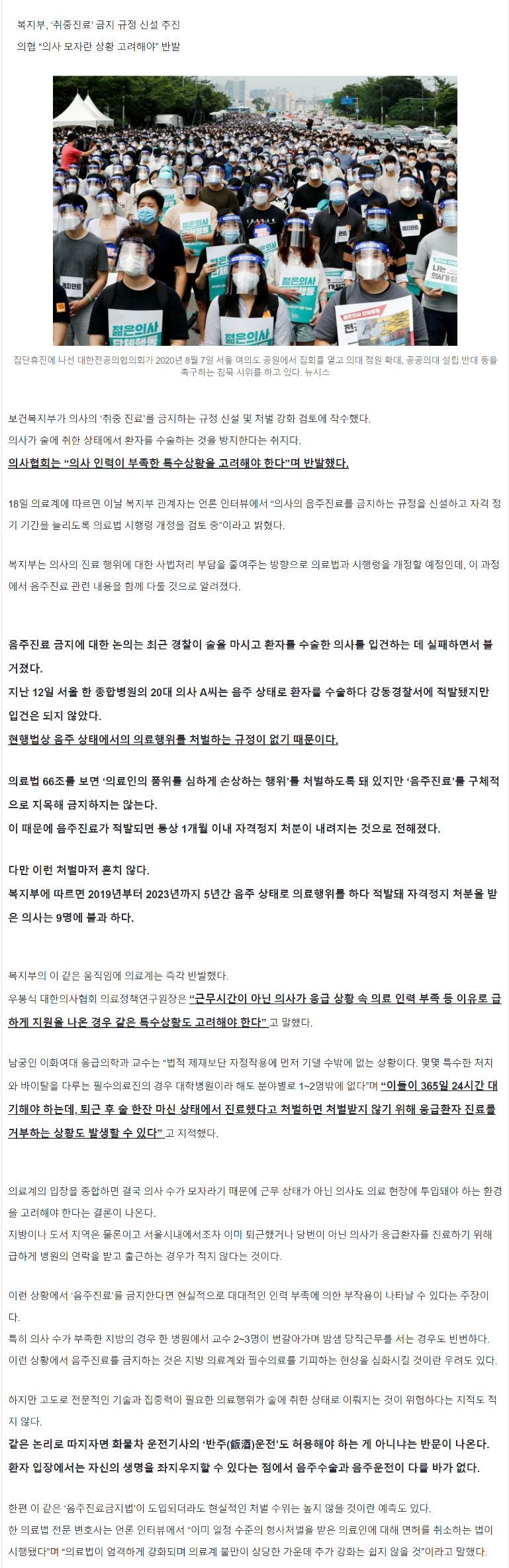 복지부, ‘음주 수술’ 금지 추진… 의사협회 반발