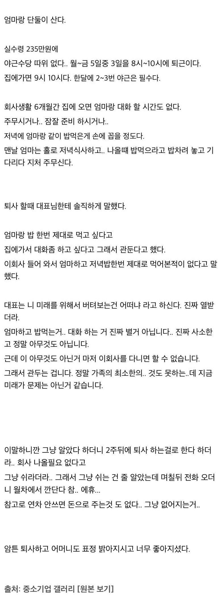 엄마랑 밥먹기 위해 관둔다는 글에 달린 댓글들...