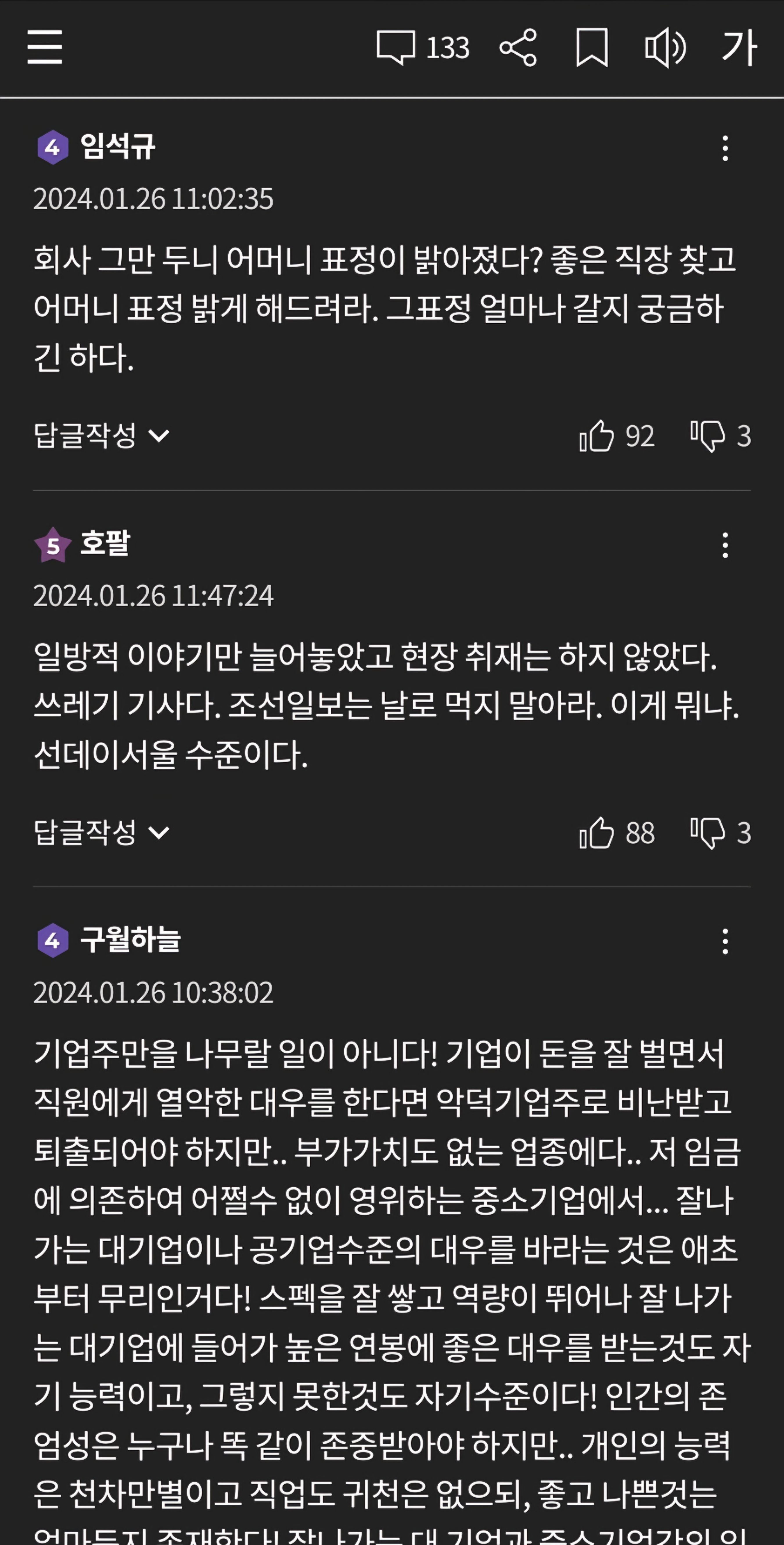 엄마랑 밥먹기 위해 관둔다는 글에 달린 댓글들...