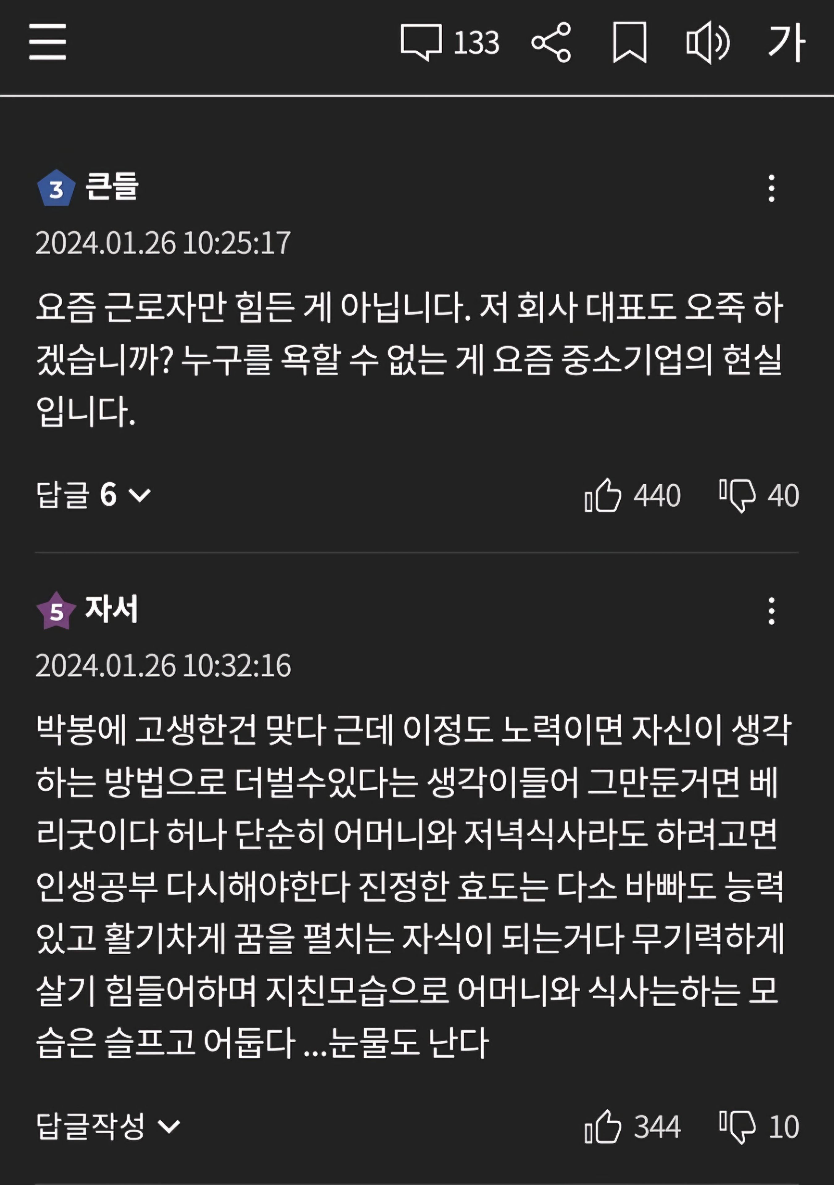 엄마랑 밥먹기 위해 관둔다는 글에 달린 댓글들...