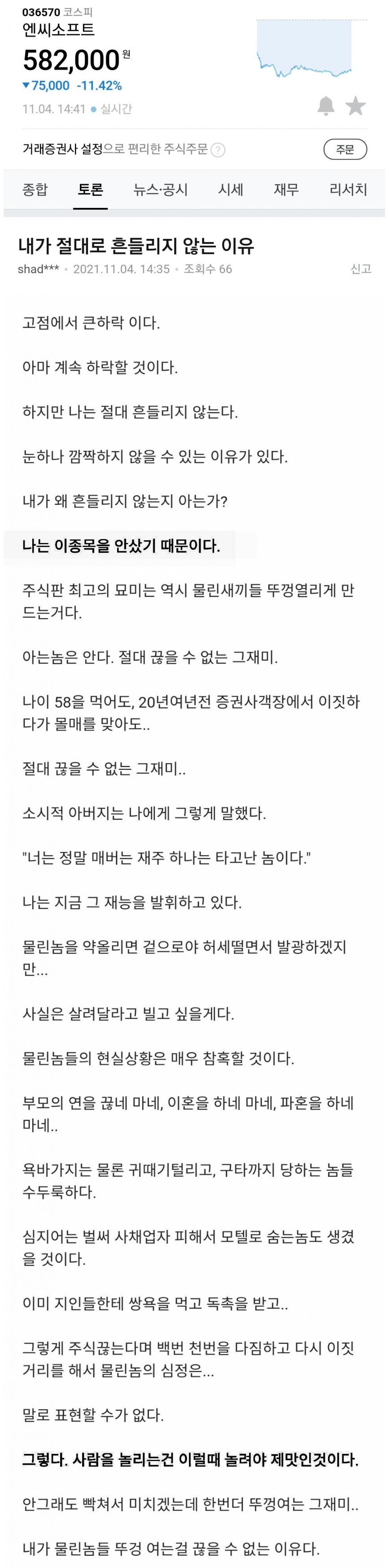 하락장에도 절대 흔들리지 않는 이유