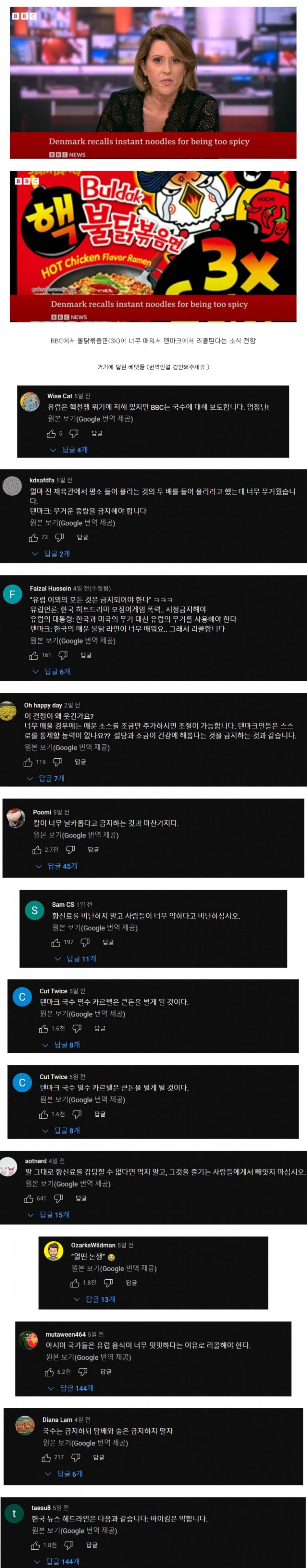 불닭 너무 매워 리콜하는 덴마크, 세계인 반응