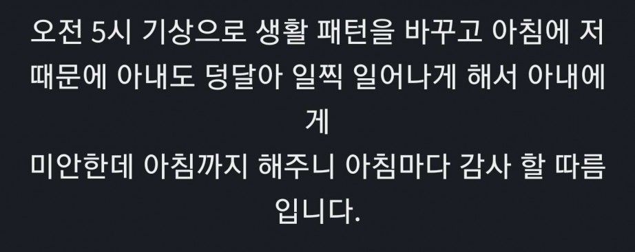 전직 영양사 아내가 해주는 아침밥