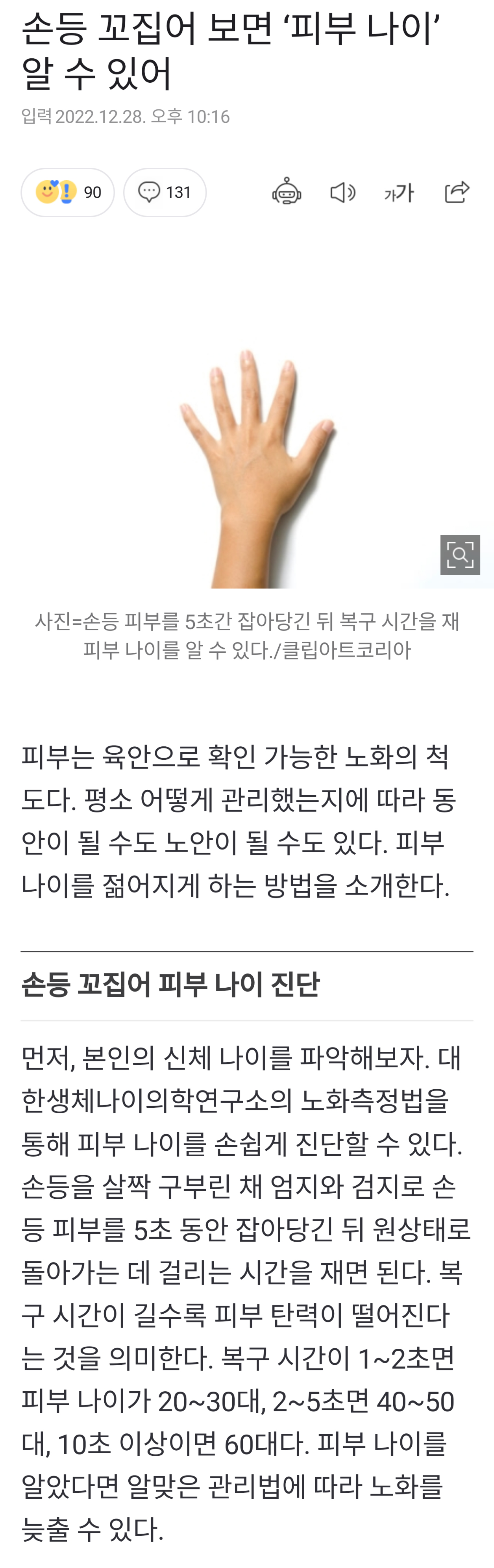 피부나이를 알아보자