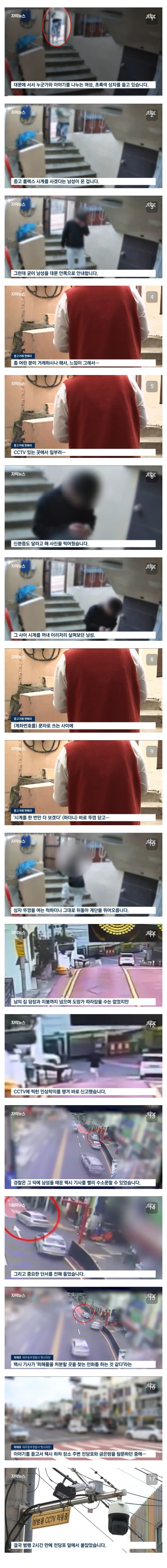 중고거래 도둑...2시간만에 검거