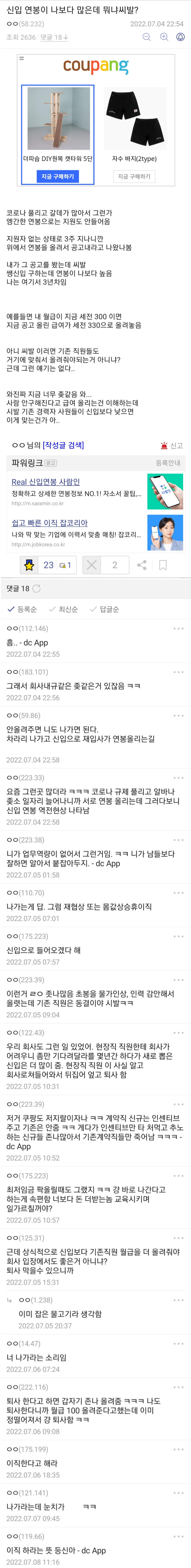 신입이 안 뽑히자 중소기업에서 내린 조치