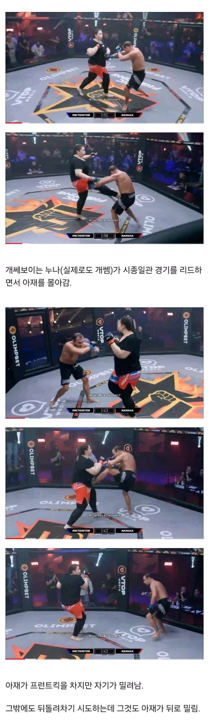 50세 아재 vs 과체중 누나 MMA대결