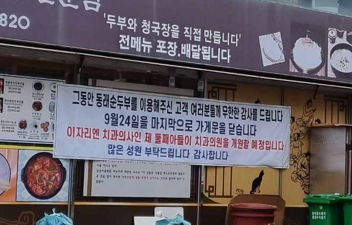 장사잘되던 순두부집이 문닫는 이유