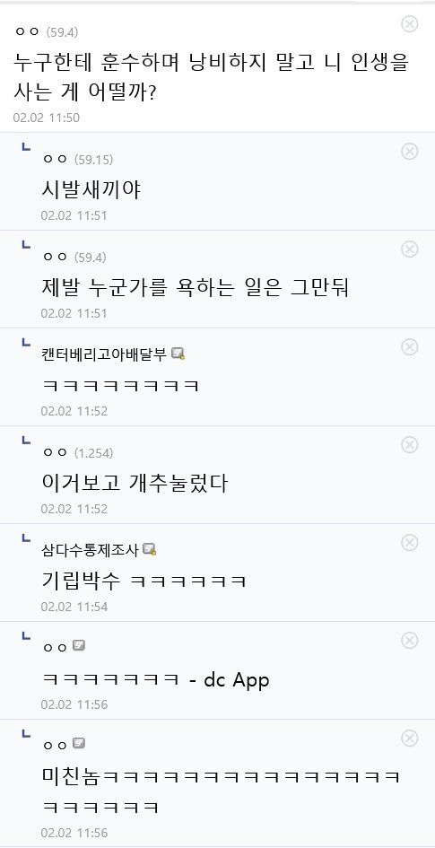 ㅇㅎ) 제발 누군가를 욕하는 일은 그만둬