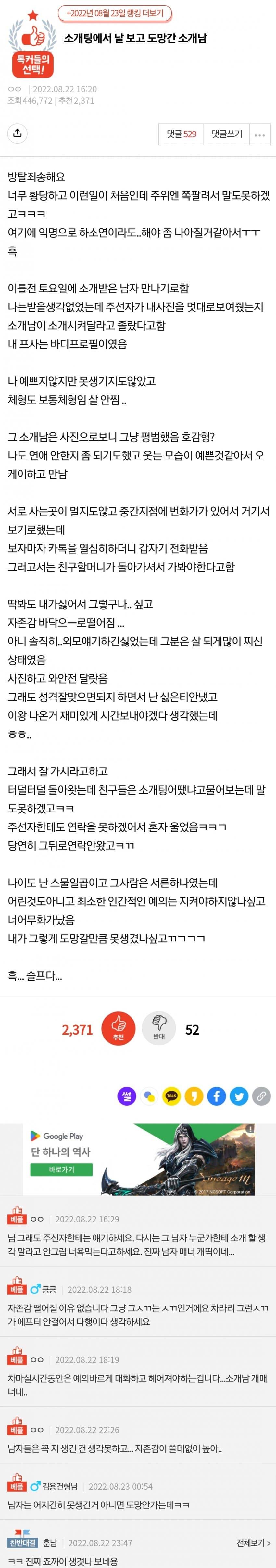 소개팅에서 도망간 소개남