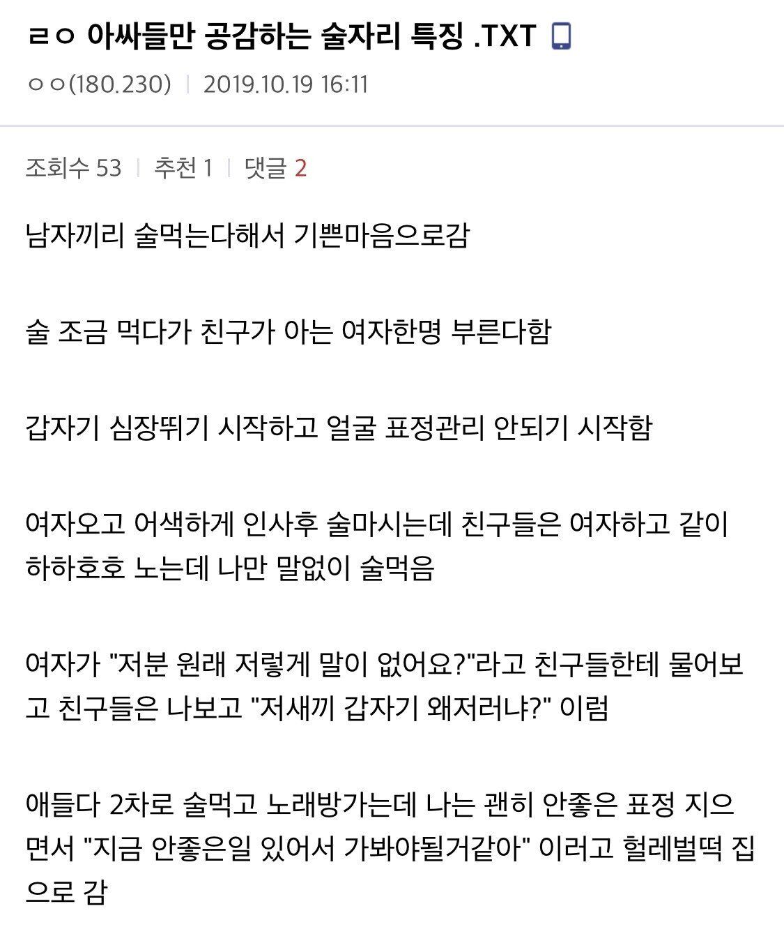 아싸들만 공감하는 술자리 특징