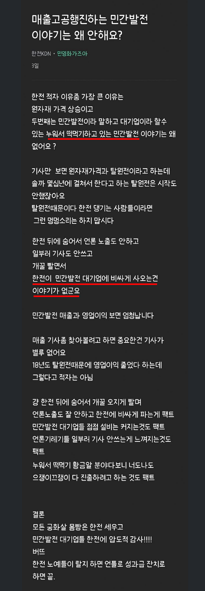 한전 직원이 말하는 한전 적자의 원인