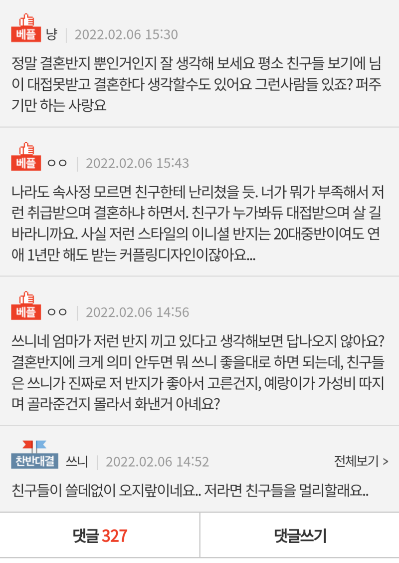 결혼반지 보고 파혼하라는 언냐들