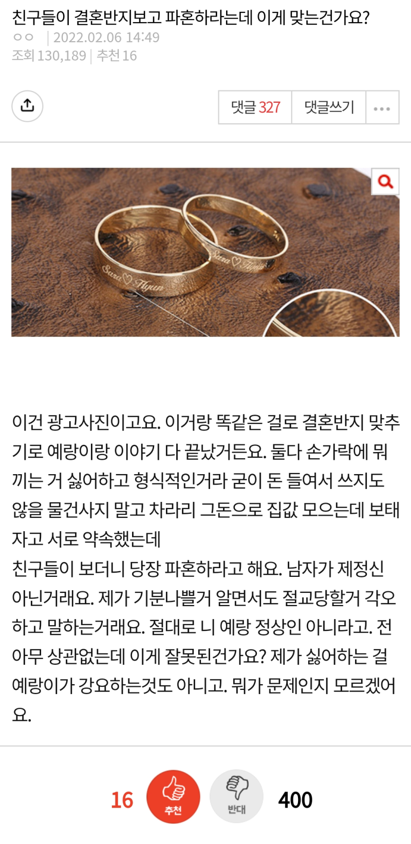 결혼반지 보고 파혼하라는 언냐들