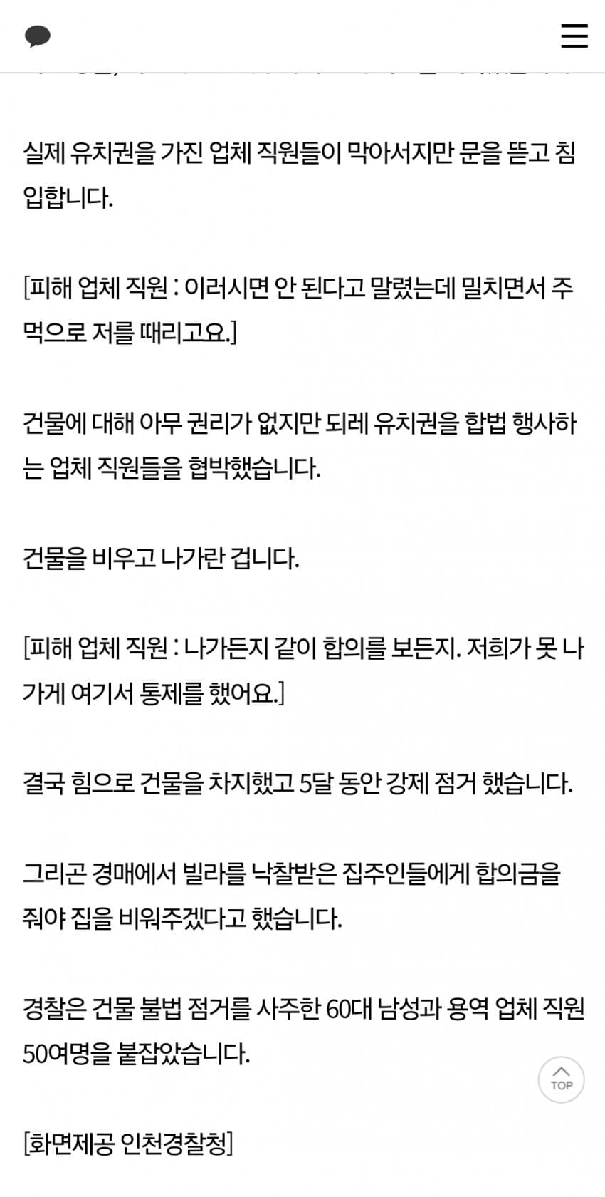 조폭들이 빌라에 침입해 무단 점거